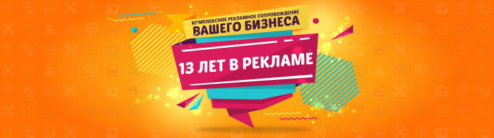 Рекламный веб-баннер