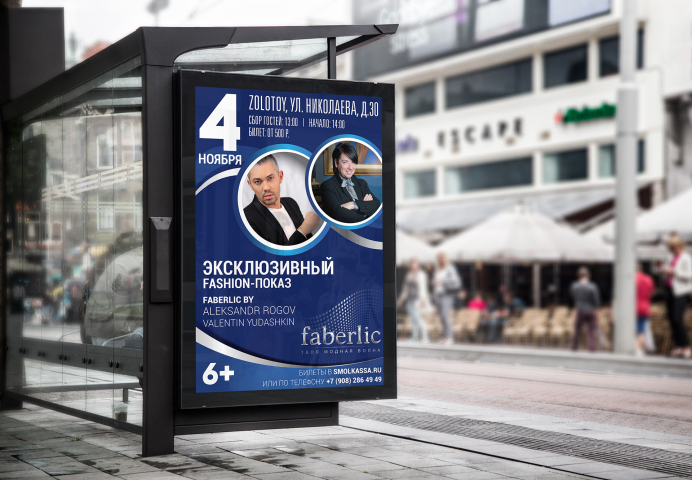 Сити-формат для Faberlic