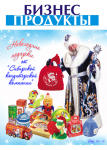 Обложка для журнала "Бизнес продукты"