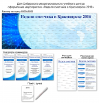 оформление мероприятия "неделя сметчика 2016"
