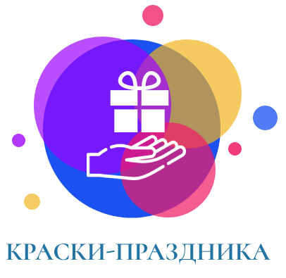 краски-праздника.рф