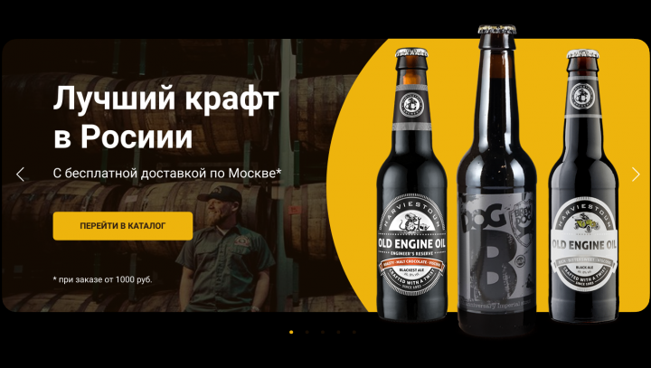 Главная страница пивного магазина