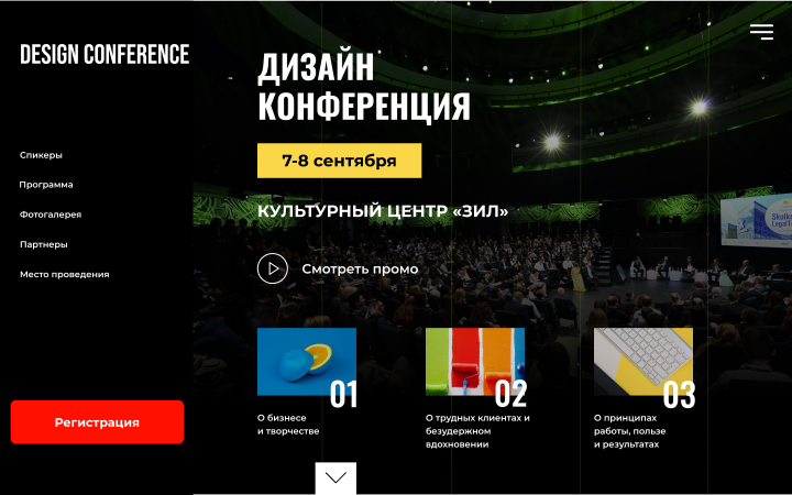 Промо-страница арт-мероприятия
