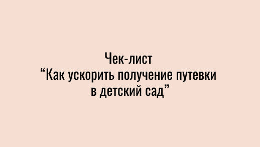 Чек-лист