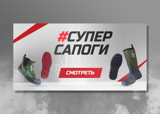 Баннер для сайта экипировки