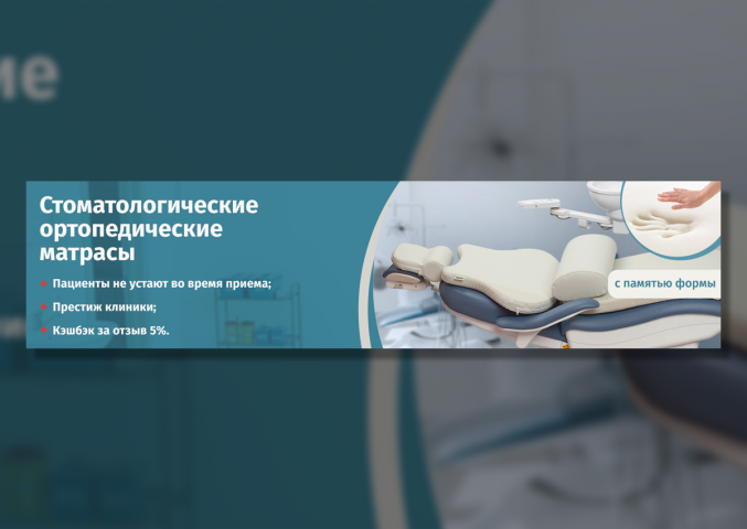 Баннер для стоматологического сайта