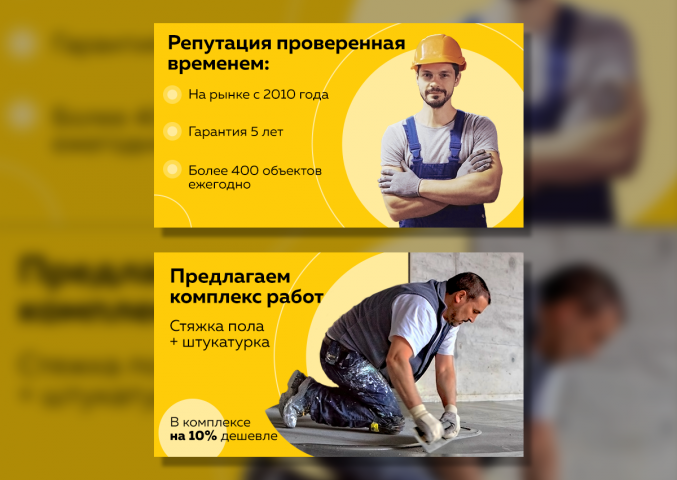 Баннеры для сайта по стяжке пола