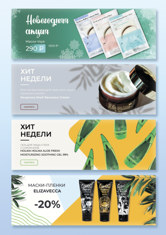 Баннер для интернет-магазина корейской косметики