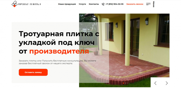 Проект Плитка - веб-сайт. (frontend & backend)