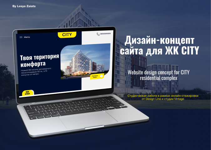 Пример дизайна для ЖК