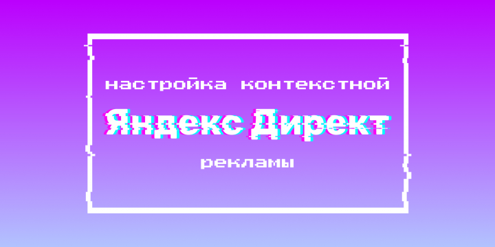 Настройка рекламы для интернет-магазина итальянской обуви
