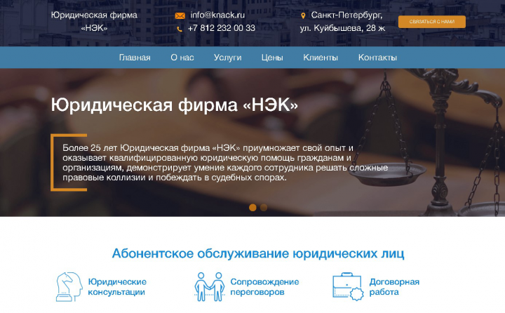 Сайт для юридической фирмы