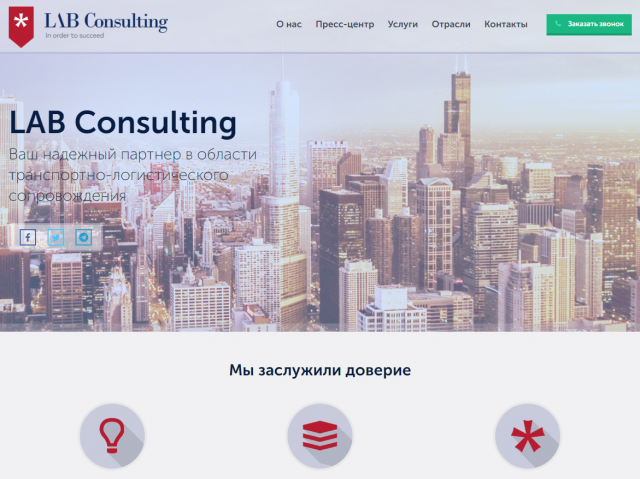 Сайт компании LAB Consulting