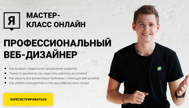 Верстка шаблона Мастер-класс онлайн