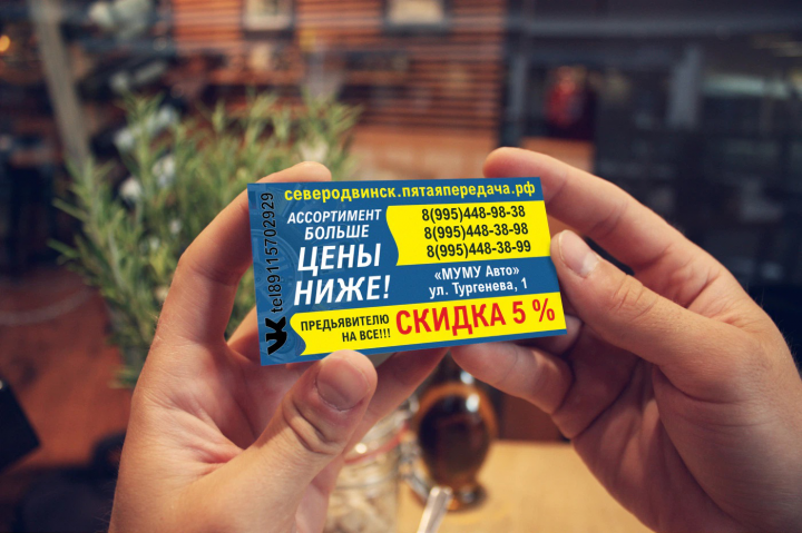 визитка для автомагазина ПЯТАЯ ПЕРЕДАЧА