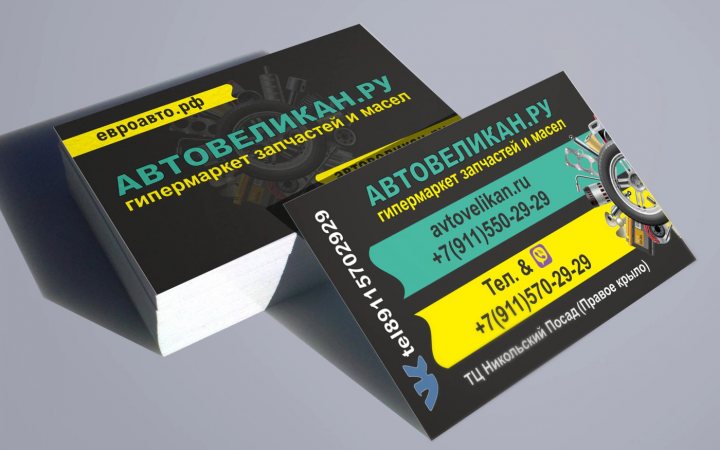 визитка для автомагазина АВТОВЕЛИКАН.РУ