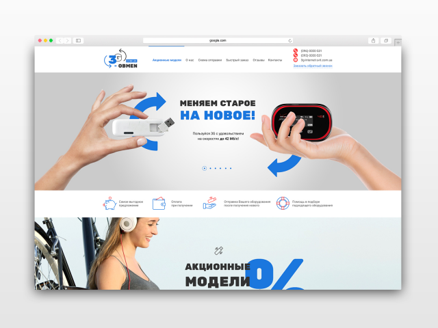 Обмен 3G оборудования