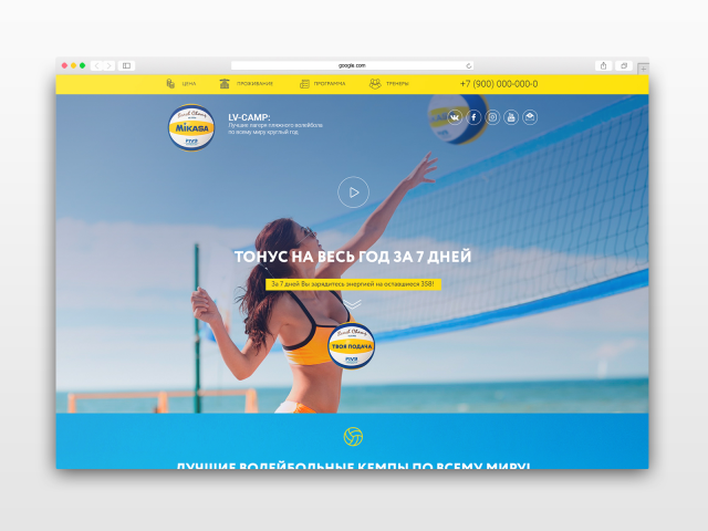 Волейбольный лагерь