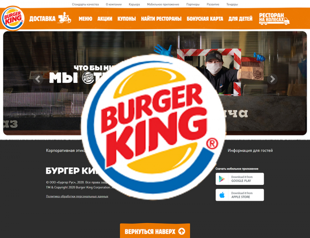 BurgerKing.ru (как член команды Dvigus)