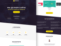 Landing Page для интернет-агентства