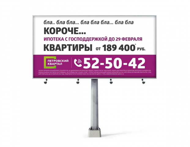 Баннер для Жилого Комплекса "Петровский квартал"