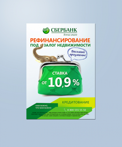 Листовка для "Сбербанка"
