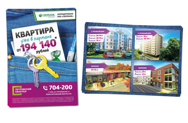 Листовка для Жилого Комплекса "Петровский квартал"