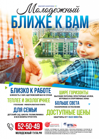 Листовка для Жилого Комплекса "Молодежный"