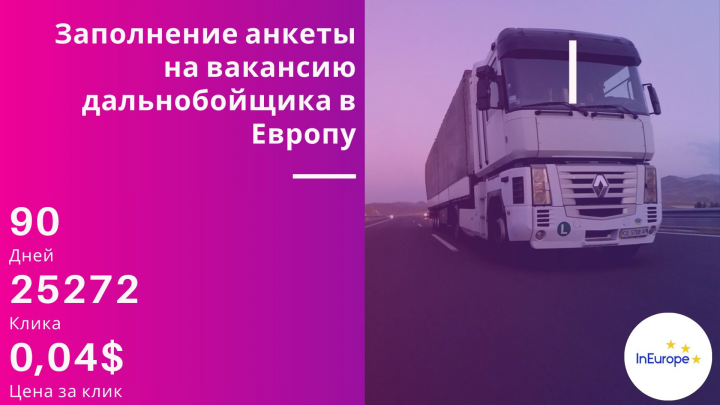 Набор на вакансию дальнобойщика