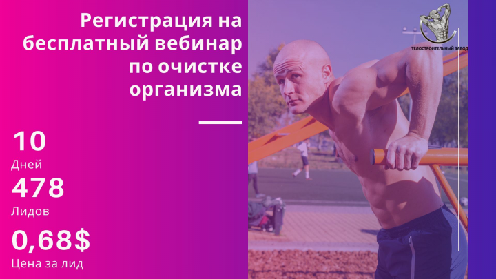 Вебинар по очистке организма