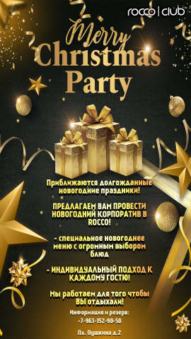 Флаер для новогодних корпоративов