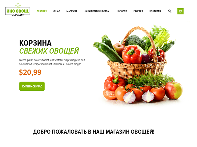 Магазин_Свежие овощи.