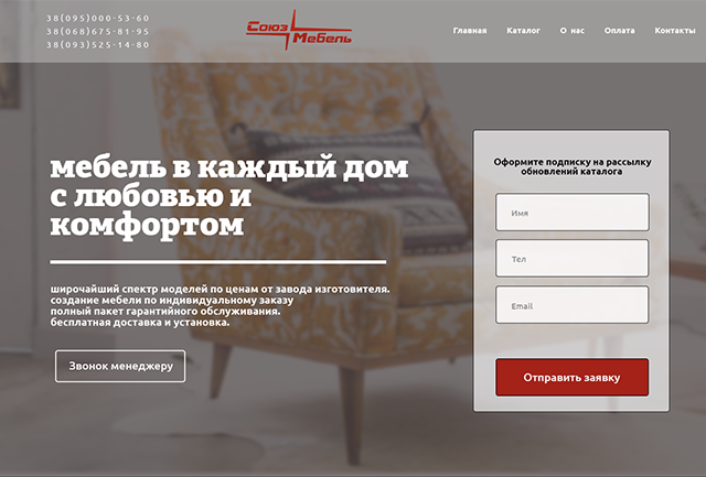 Первый экран Landing Page магазина по продаже мебели.