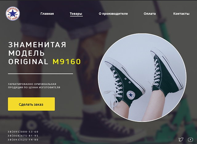 Первый экран интернет магазина по продаже фирменной обуви