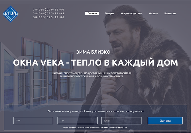 Первый экран Landing Page по продаже окон из  ПВХ-профилей.