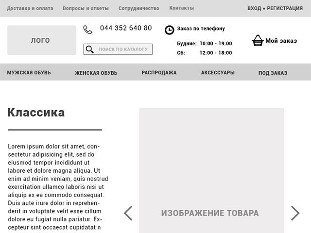 Адаптивная страница интернет магазина обуви 1.