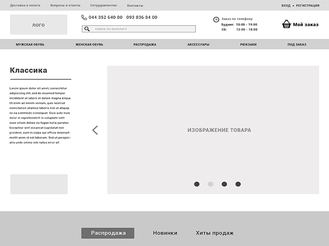 Адаптивная страница итернет магазина обуви 2.