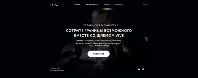 VIVE - Очки виртуальной реальности
