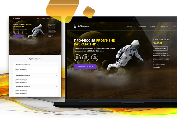 Страница обучающего курса