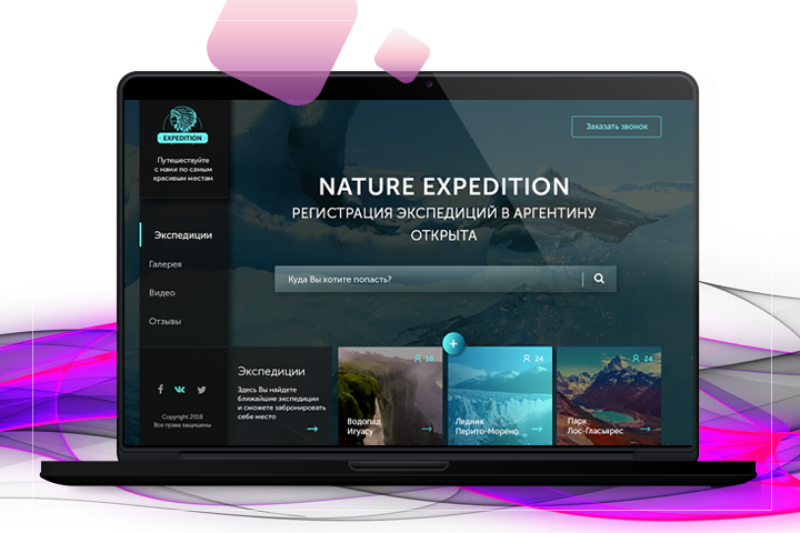 Дизайн сайта экспедиций