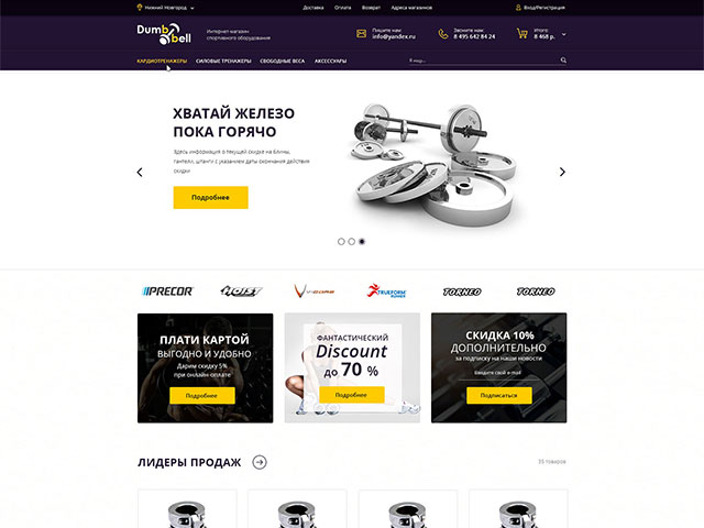 Интернет-магазин спортивного оборудования