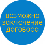 Работа по договору