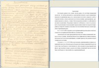 Набор рукописного текста