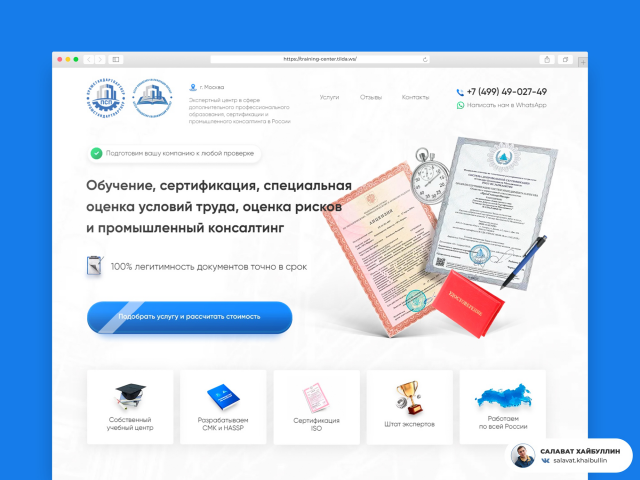 Сверстал адаптивный лендинг для экспертного центра.