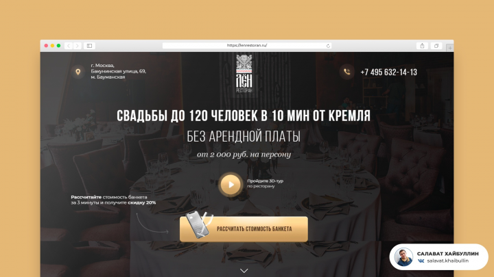 Сверстал и адаптировал лендинг ресторан Лен
