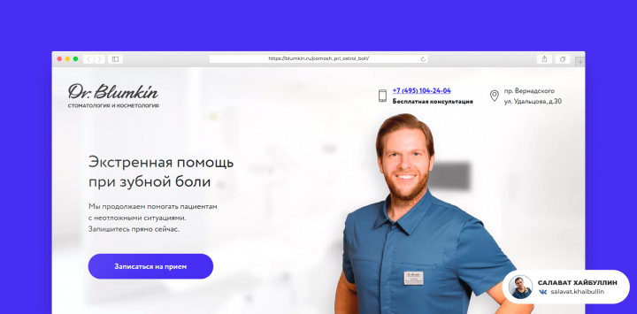 Сверстал адаптивный лендинг для статмологии.