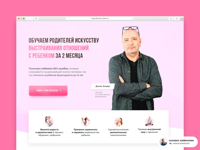 Сверстал адаптивный лендинг по воспитанию детей.