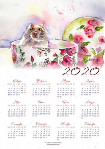 Календарь 2020