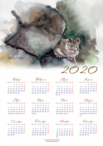 Календарь 2020