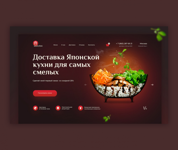 Лендинг для доставки Японской кухни